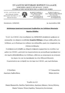 Ανακήρυξη Σωκράτη Μάλαμα ως επίτιμο ισόβιο μέλος του Συλλόγου